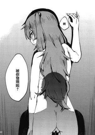 A! 45-chan ga Waratteru! | 瞧!45醬笑得多開心啊! Page #29