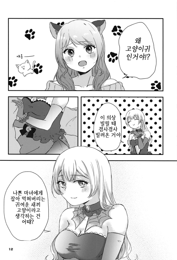 Sweet Costume Sex time. | 스윗트 코스튬 섹스 타임.
