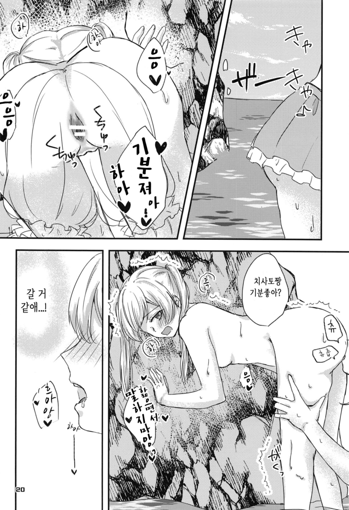Sweet Costume Sex time. | 스윗트 코스튬 섹스 타임.