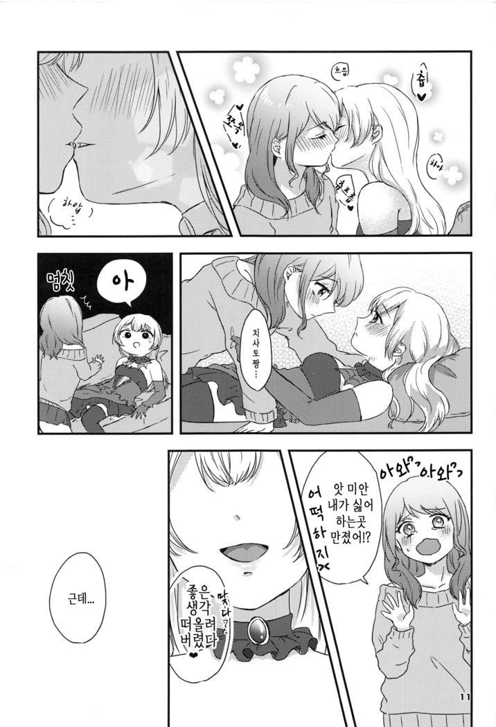 Sweet Costume Sex time. | 스윗트 코스튬 섹스 타임.