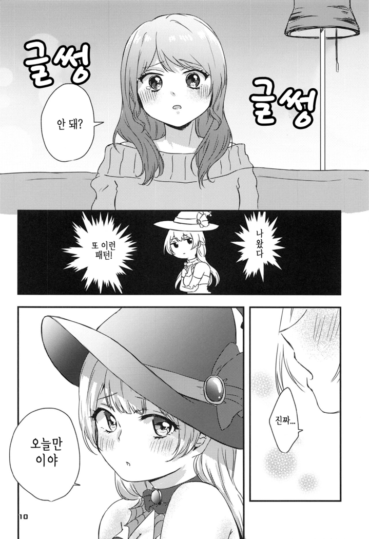 Sweet Costume Sex time. | 스윗트 코스튬 섹스 타임.