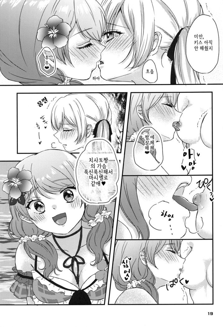 Sweet Costume Sex time. | 스윗트 코스튬 섹스 타임.