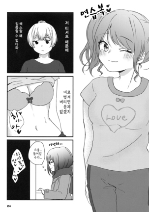 Sweet Costume Sex time. | 스윗트 코스튬 섹스 타임. - Page 22