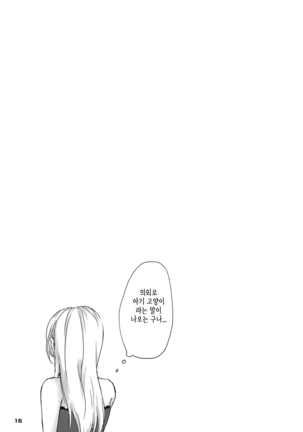 Sweet Costume Sex time. | 스윗트 코스튬 섹스 타임. - Page 14