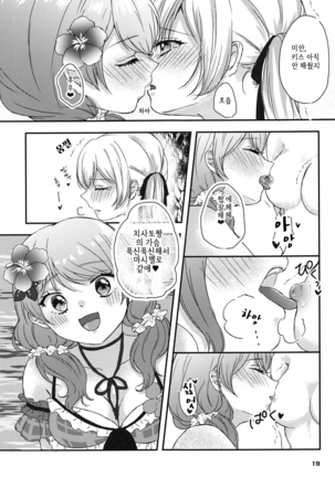 Sweet Costume Sex time. | 스윗트 코스튬 섹스 타임. - Page 17
