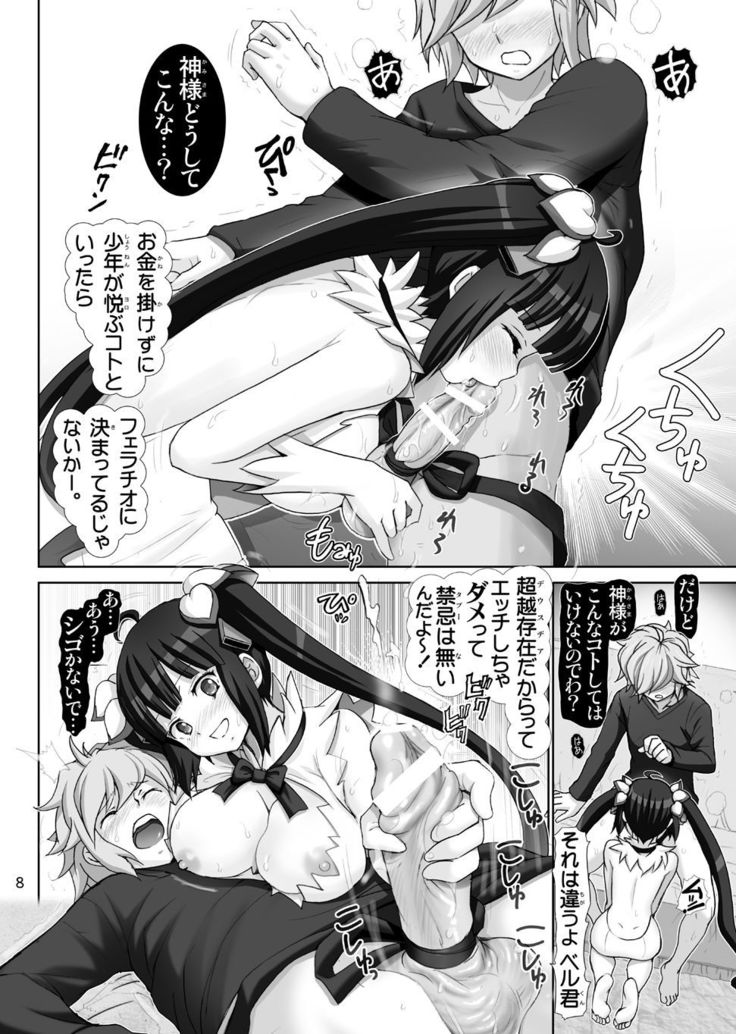 Boku no Kami-sama wa Loli Kyonyuu