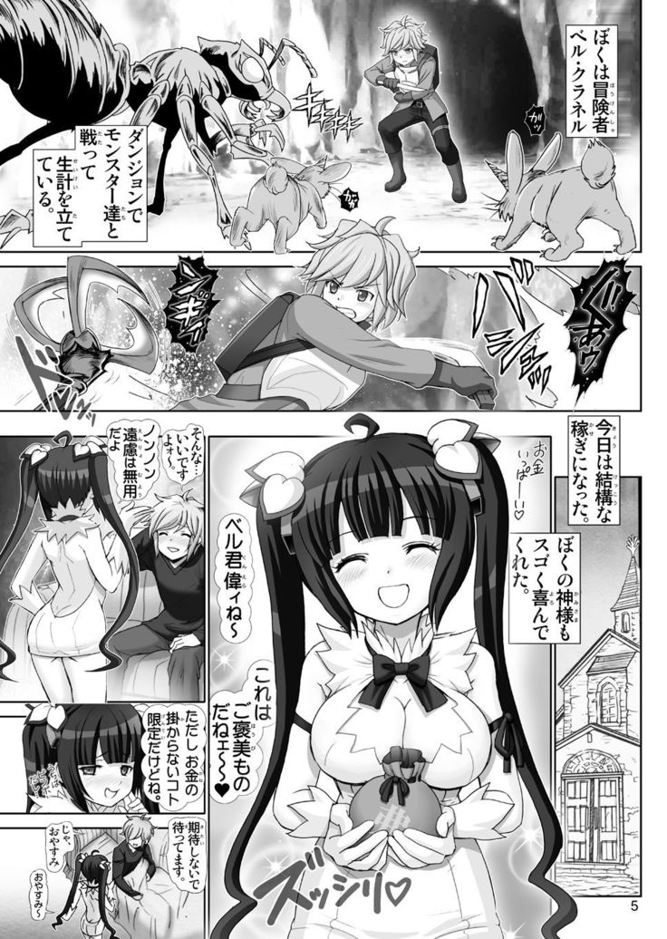 Boku no Kami-sama wa Loli Kyonyuu
