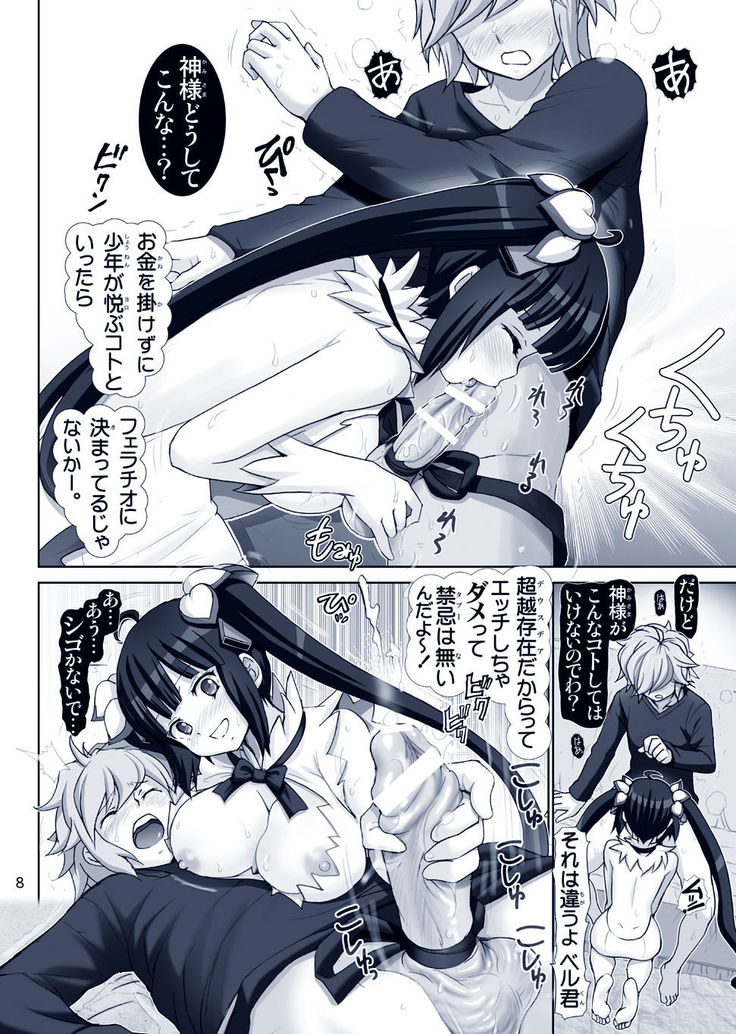 Boku no Kami-sama wa Loli Kyonyuu