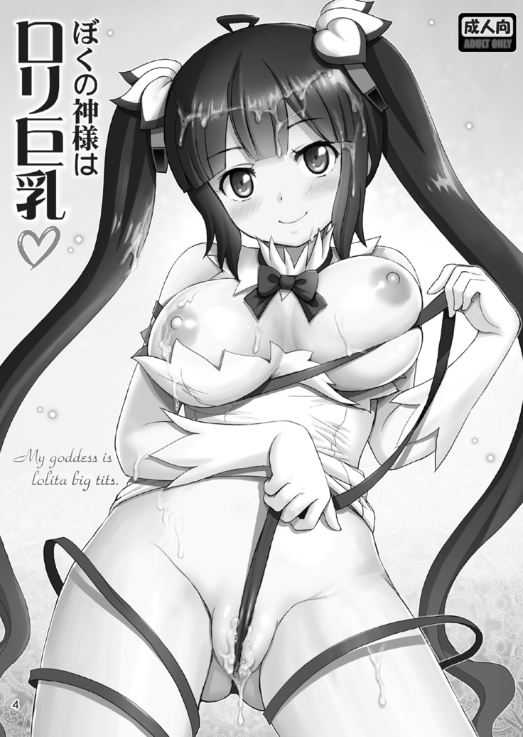 Boku no Kami-sama wa Loli Kyonyuu