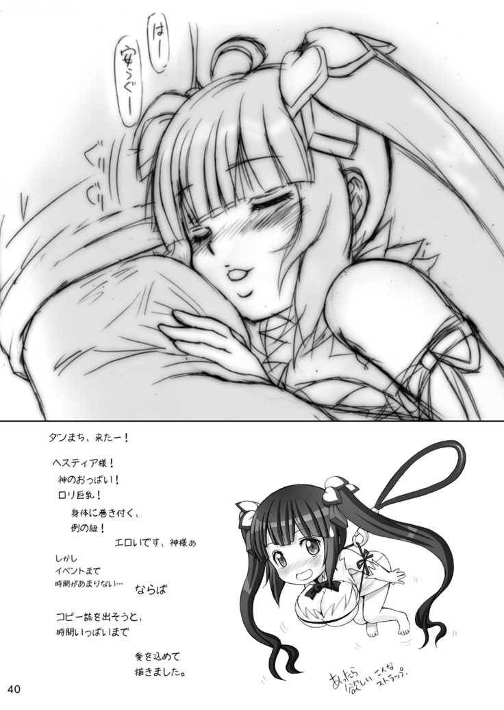 Boku no Kami-sama wa Loli Kyonyuu