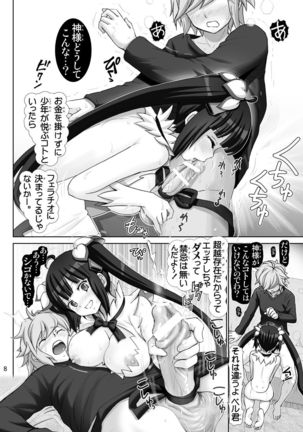 Boku no Kami-sama wa Loli Kyonyuu Page #55