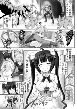 Boku no Kami-sama wa Loli Kyonyuu Page #52