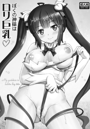 Boku no Kami-sama wa Loli Kyonyuu Page #50