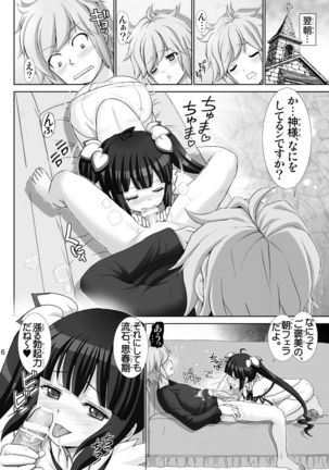 Boku no Kami-sama wa Loli Kyonyuu Page #53