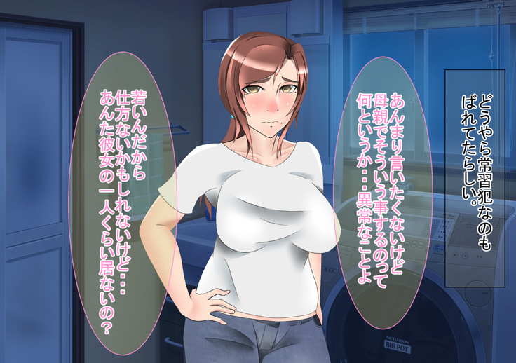 Tanomareru to Kotowarenai Sukebe Okaa-san