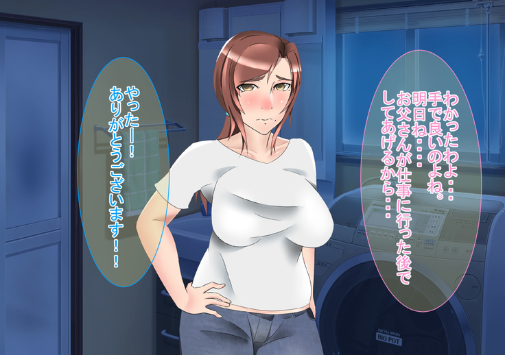 Tanomareru to Kotowarenai Sukebe Okaa-san