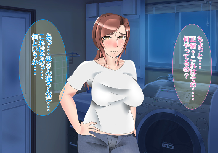 Tanomareru to Kotowarenai Sukebe Okaa-san