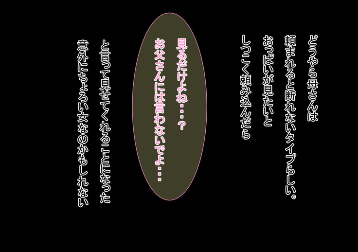 Tanomareru to Kotowarenai Sukebe Okaa-san
