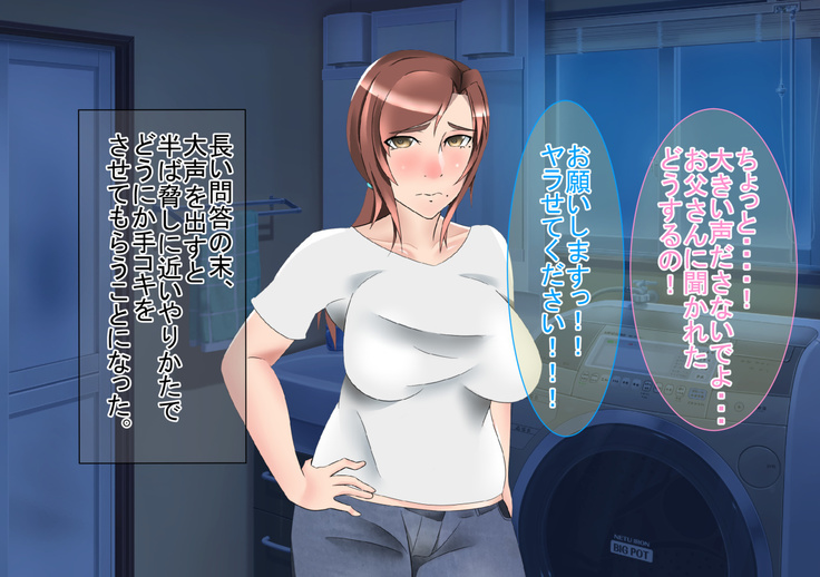 Tanomareru to Kotowarenai Sukebe Okaa-san