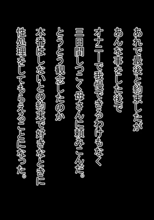 Tanomareru to Kotowarenai Sukebe Okaa-san - Page 29