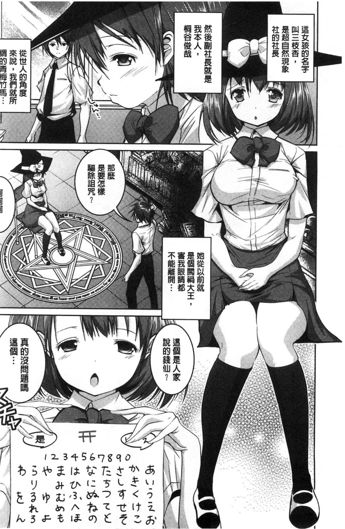 Tanetsuke Sex no Shikata | 播精種 授孕性愛的SOP