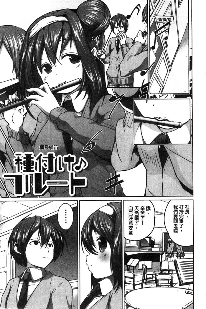 Tanetsuke Sex no Shikata | 播精種 授孕性愛的SOP