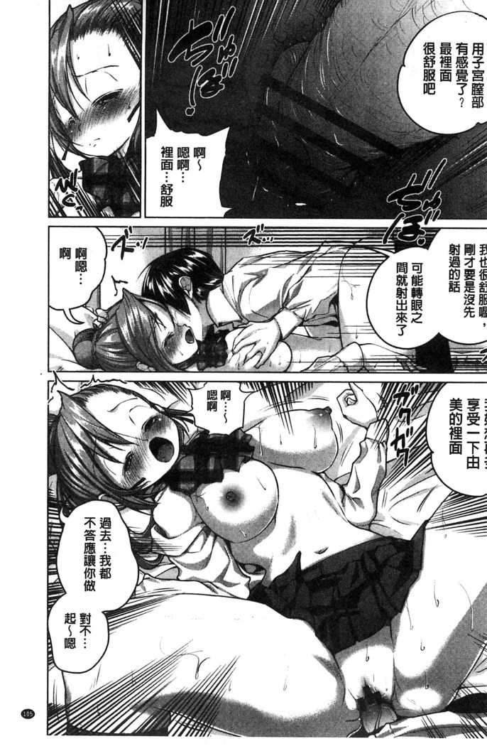 Tanetsuke Sex no Shikata | 播精種 授孕性愛的SOP