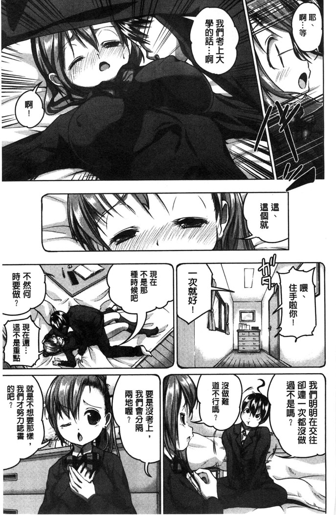 Tanetsuke Sex no Shikata | 播精種 授孕性愛的SOP