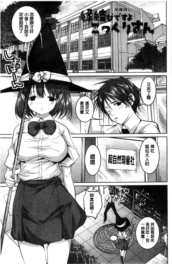 Tanetsuke Sex no Shikata | 播精種 授孕性愛的SOP