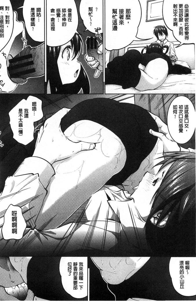 Tanetsuke Sex no Shikata | 播精種 授孕性愛的SOP