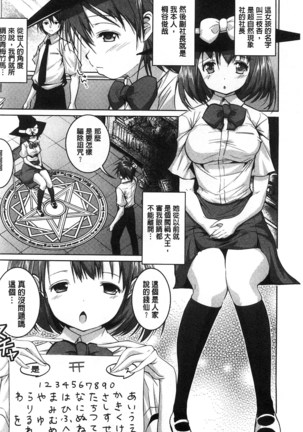 Tanetsuke Sex no Shikata | 播精種 授孕性愛的SOP Page #111