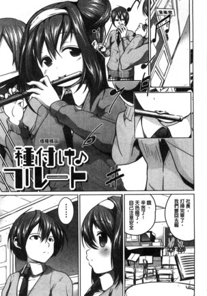 Tanetsuke Sex no Shikata | 播精種 授孕性愛的SOP Page #30