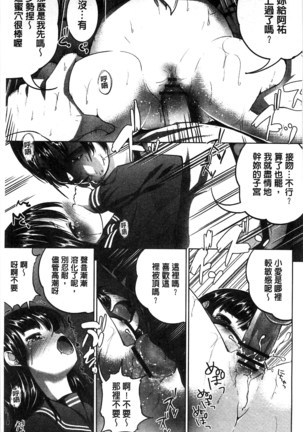 Tanetsuke Sex no Shikata | 播精種 授孕性愛的SOP Page #176