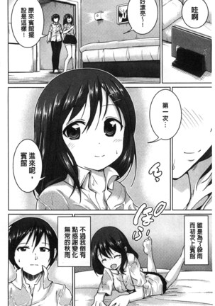Tanetsuke Sex no Shikata | 播精種 授孕性愛的SOP Page #151
