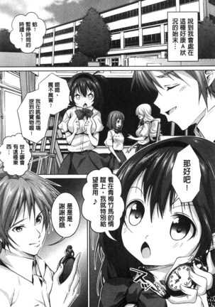 Tanetsuke Sex no Shikata | 播精種 授孕性愛的SOP Page #51