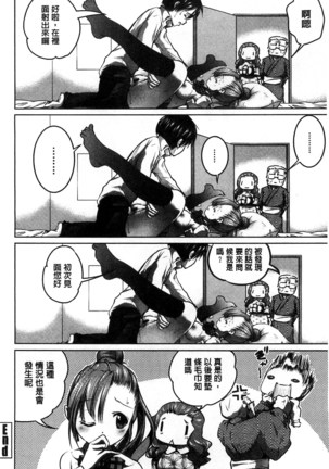 Tanetsuke Sex no Shikata | 播精種 授孕性愛的SOP Page #109