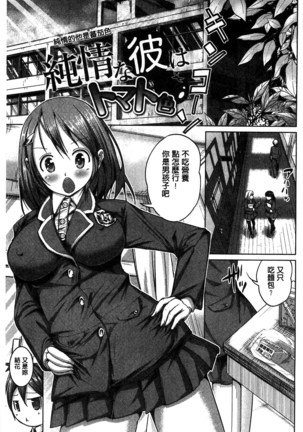 Tanetsuke Sex no Shikata | 播精種 授孕性愛的SOP Page #130