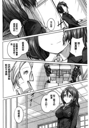 Tanetsuke Sex no Shikata | 播精種 授孕性愛的SOP Page #137