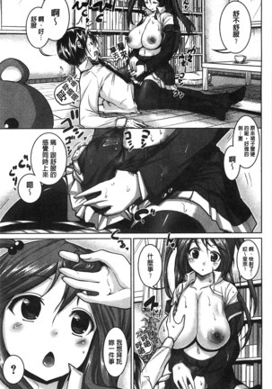 Tanetsuke Sex no Shikata | 播精種 授孕性愛的SOP Page #84