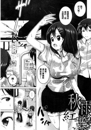 Tanetsuke Sex no Shikata | 播精種 授孕性愛的SOP Page #150