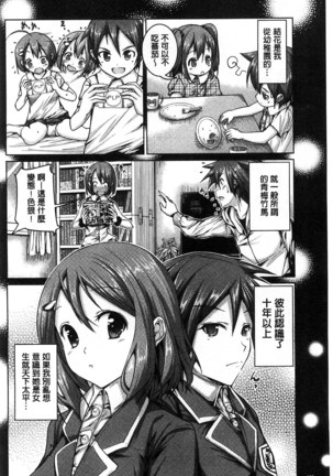 Tanetsuke Sex no Shikata | 播精種 授孕性愛的SOP Page #131