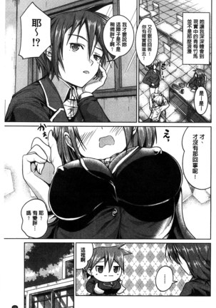 Tanetsuke Sex no Shikata | 播精種 授孕性愛的SOP Page #132