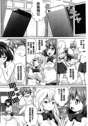 Tanetsuke Sex no Shikata | 播精種 授孕性愛的SOP Page #69