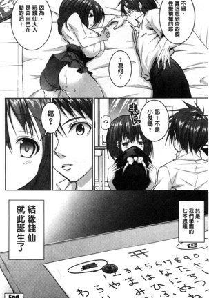 Tanetsuke Sex no Shikata | 播精種 授孕性愛的SOP Page #129