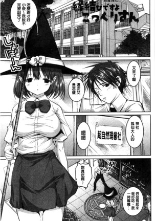 Tanetsuke Sex no Shikata | 播精種 授孕性愛的SOP Page #110