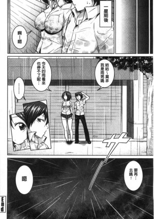Tanetsuke Sex no Shikata | 播精種 授孕性愛的SOP Page #169