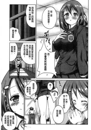 Tanetsuke Sex no Shikata | 播精種 授孕性愛的SOP Page #136