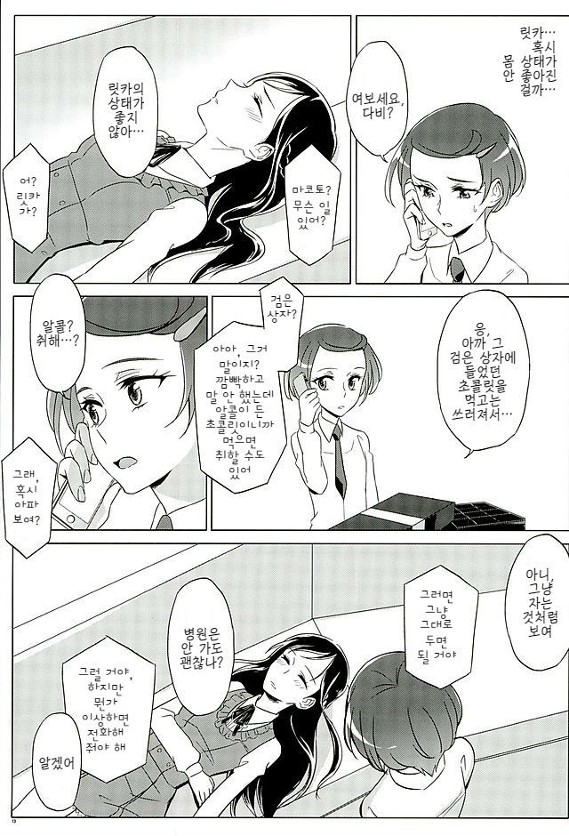 Rikka wa Koumiete Yoru ni Naru to Eroku Narunda yo? | 릿카는 이래뵈도 밤이되면 에로해진다구?