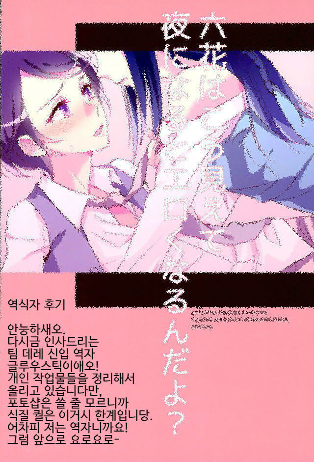 Rikka wa Koumiete Yoru ni Naru to Eroku Narunda yo? | 릿카는 이래뵈도 밤이되면 에로해진다구?