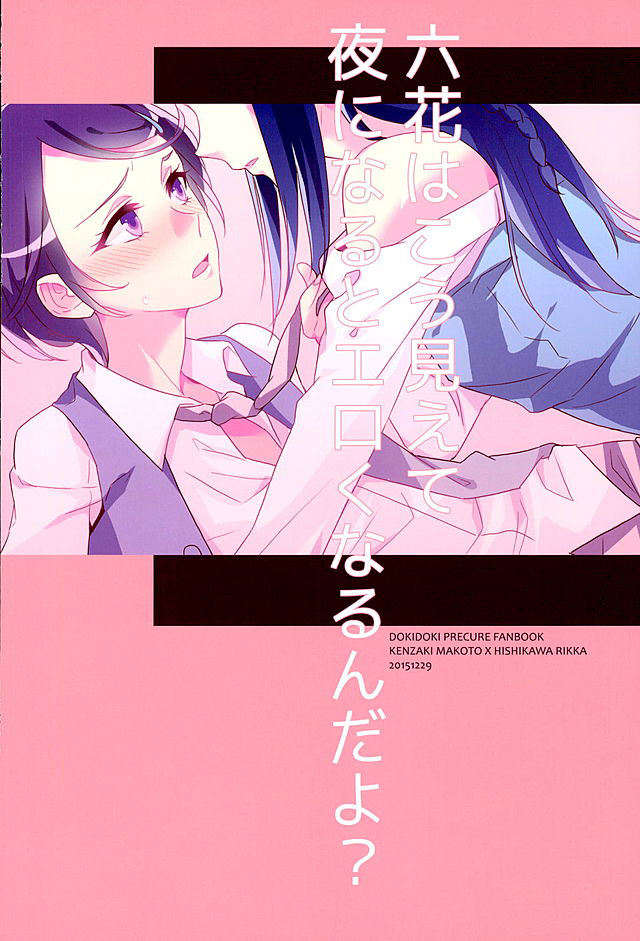 Rikka wa Koumiete Yoru ni Naru to Eroku Narunda yo? | 릿카는 이래뵈도 밤이되면 에로해진다구?